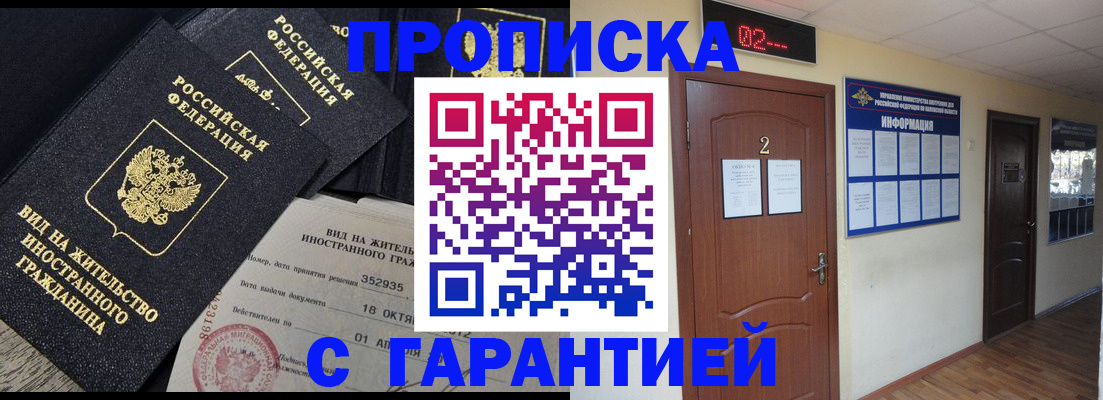 прописка для работы в Петрозаводске